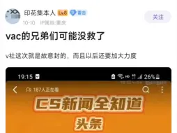 Download Video: vac的兄弟们可能没救了，V社这次就是故意封的，而且以后还要加大力度，贴吧热议