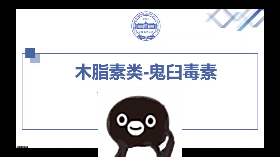 【木脂素】鬼臼毒素哔哩哔哩bilibili