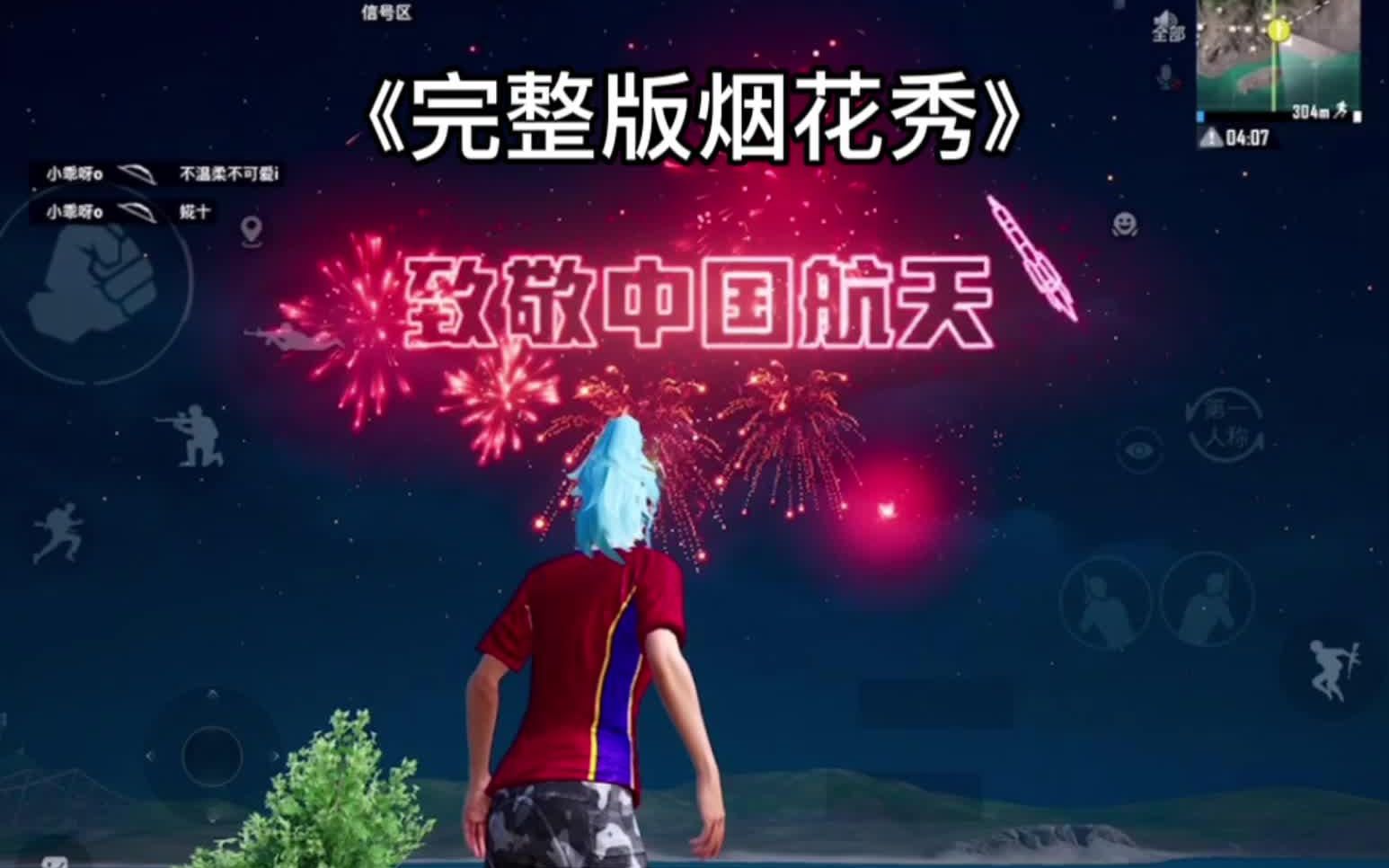 我给祖国比个心 #和平精英烟花秀 #国庆快乐