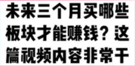 一位在上海做了七年交易员经验总结:未来三个月买哪些板块才能赚钱?这篇视频内容非常干!看懂让你少走很多弯路,赶紧点赞收藏起来!哔哩哔哩bilibili