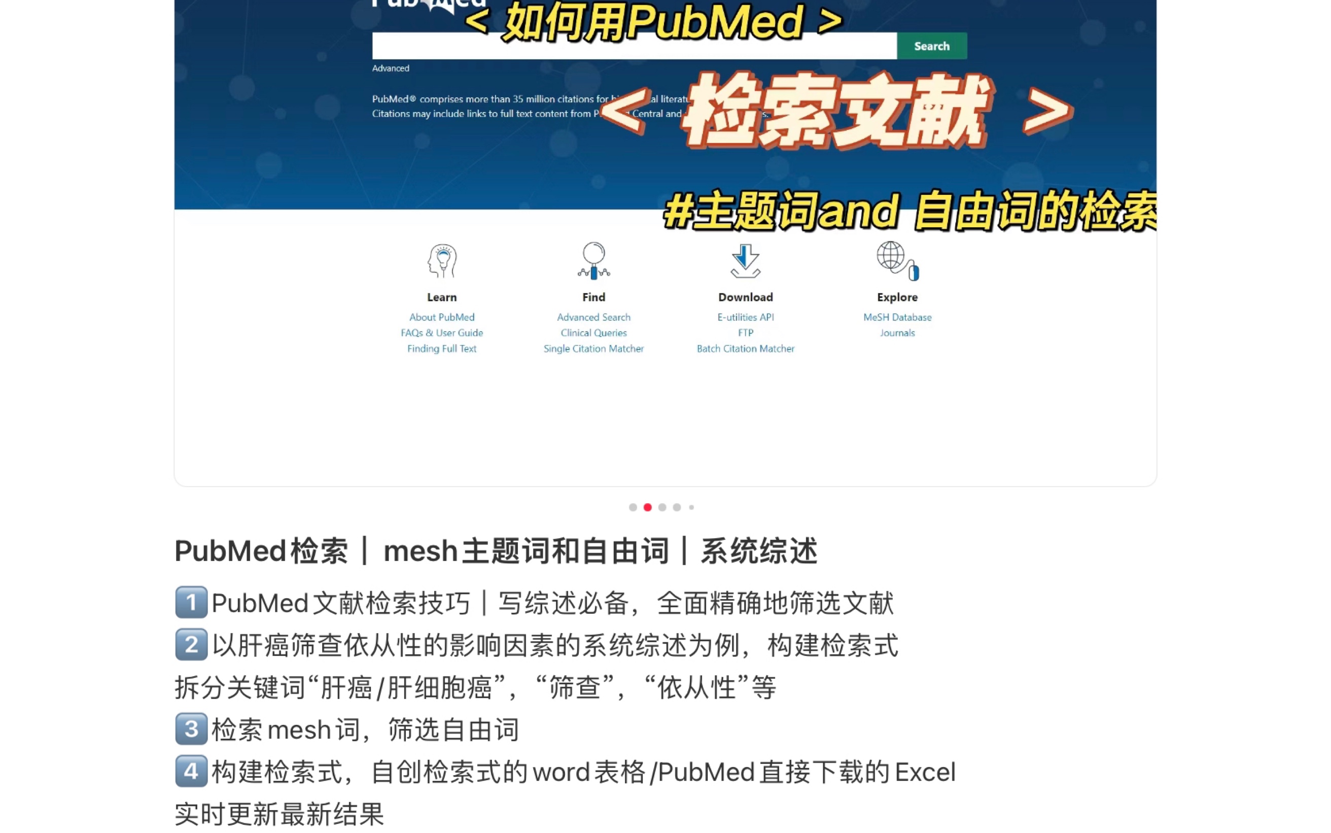 Pubmed 如何高级检索|文献检索技巧|写综述必备,全面精确地筛选文献哔哩哔哩bilibili