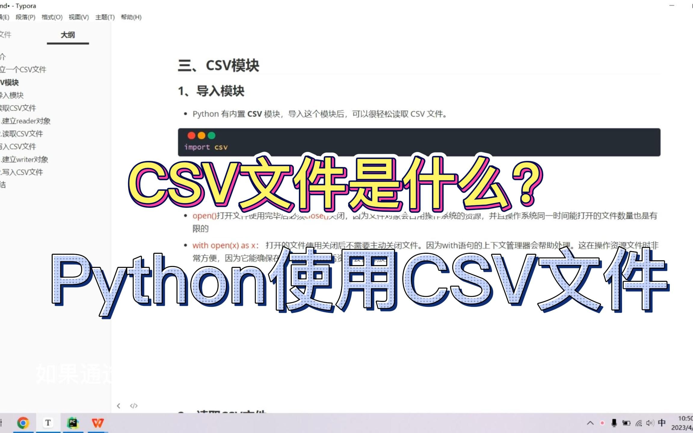 【CSV文件】Python使用CSV文件(新手教程)哔哩哔哩bilibili