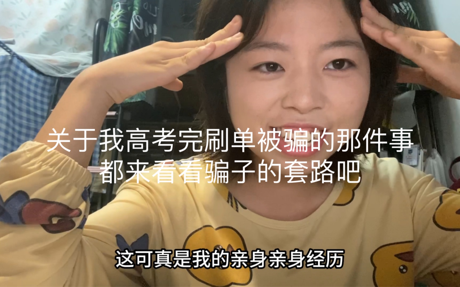 [图]关于我高考完刷单被骗的那件事，希望大家做什么事情的时候都要想一想。天上不会掉馅饼，凡事都要思考一下再做决定，现在的骗子技术也在增长，防不胜防。