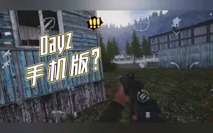 Download Video: DayZ手机版 试玩体验