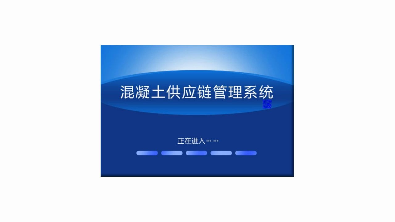 混凝土供应链管理系统:混凝土管理好帮手!信息化管理软件 让管理更方便哔哩哔哩bilibili