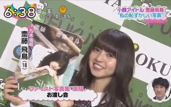 乃木坂46】170126 ZIP采访齋藤飛鳥写真集発売! !【生肉】_哔哩哔哩_