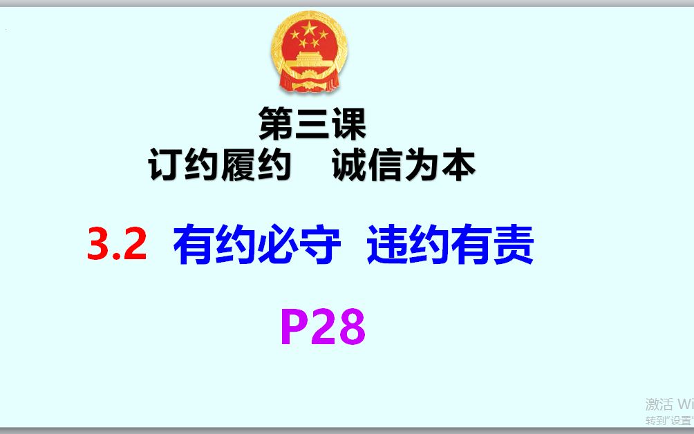 3.2有约必守 违约有责哔哩哔哩bilibili