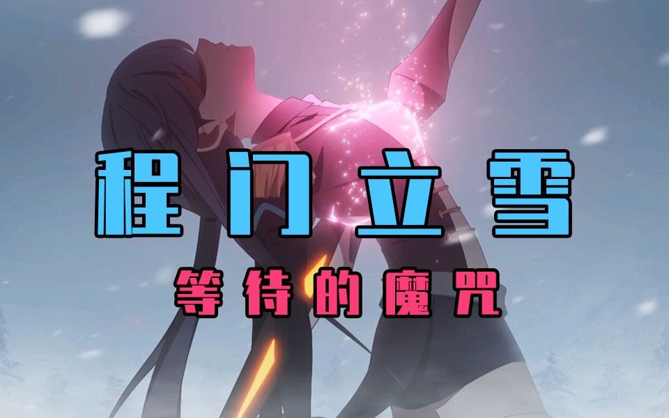 【崩坏3人物传记】程立雪,符华真正的粉丝!_哔哩哔哩_bilibili