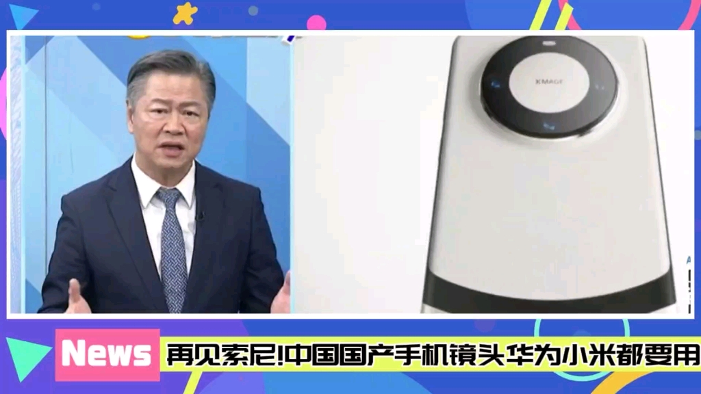 大疆被美罚400亿? 再见索尼!中国国产手机镜头华为小米都要用,苹果官方宣告iphone15系列降价#赖岳谦哔哩哔哩bilibili