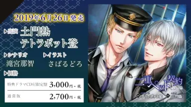 二重ペット契約 監獄で 土門熱 テトラポット登 二重ペット契契約＝監獄で・続＝ (CV.土門熱、テトラポット登