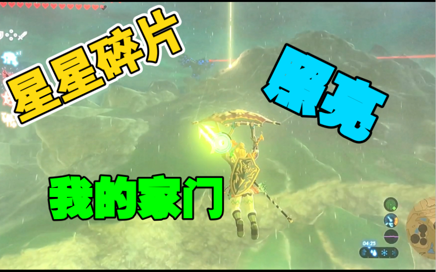 活动作品泡泡塞尔达星星碎片材料搜集