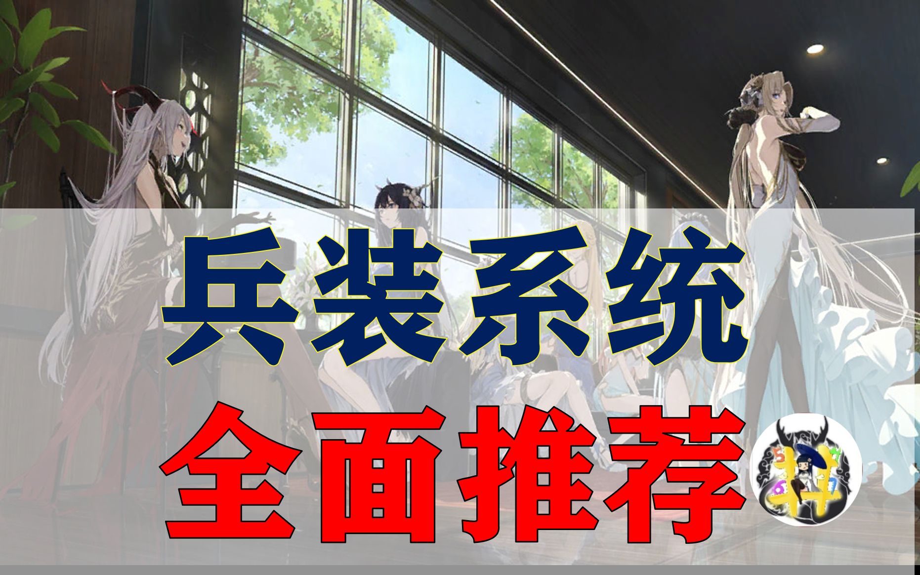 【兵装系统】全面推荐,实测后的初步评价哔哩哔哩bilibili碧蓝航线