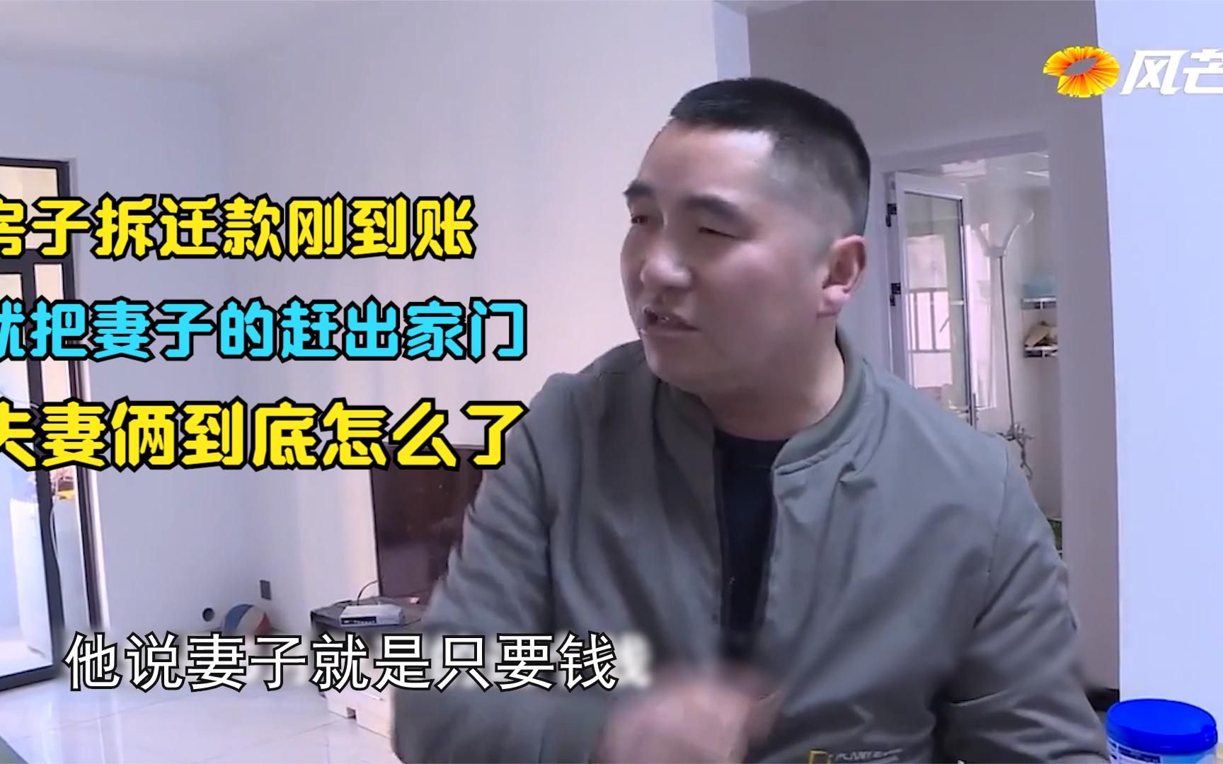 女教师嫁给乡下农民房子拆迁款刚到账就把妻子赶出家门