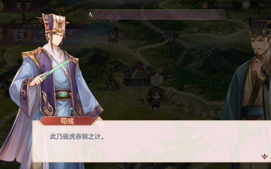 自录三国志幻想大陆荀彧初登场奇遇剧情