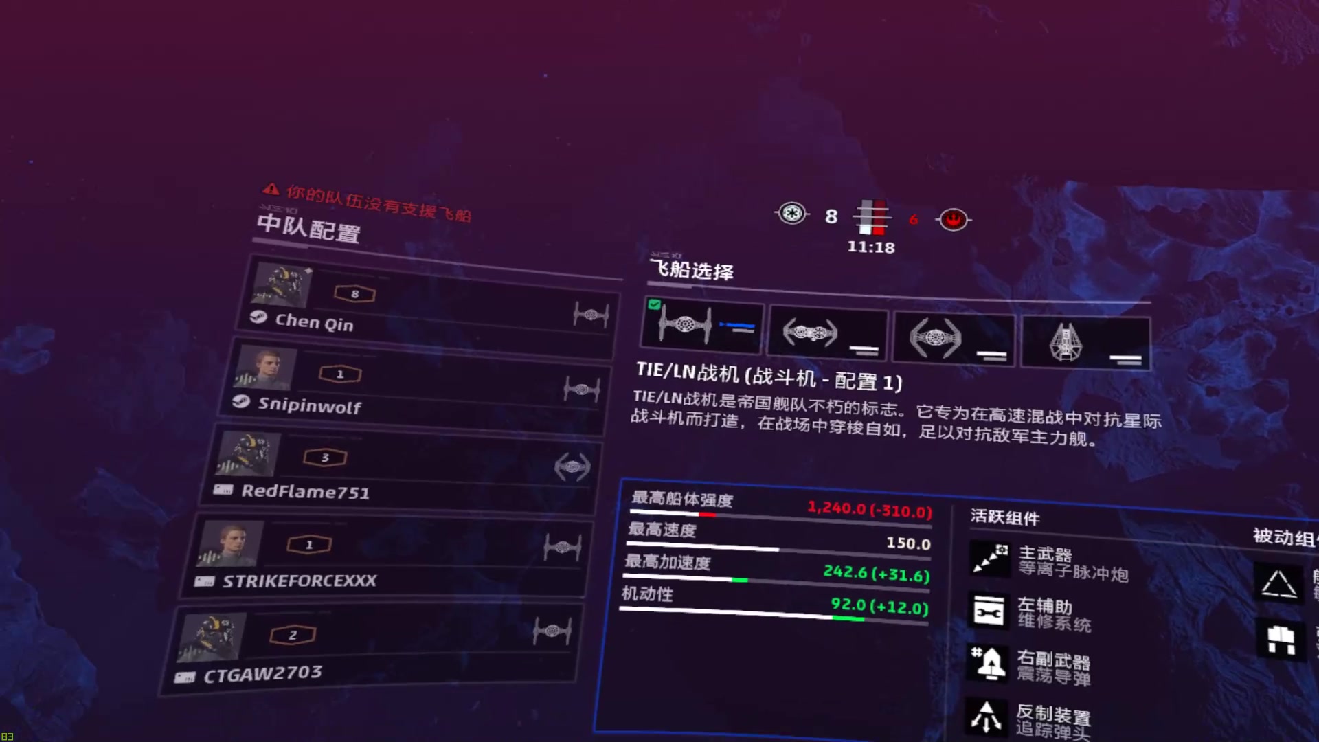 [图]【星球大战™：战机中队 VR】 PVP 5V5 等离子蓄能炮-Star Wars  Squadrons