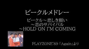 收藏】少年队1989-1995 PLAYZONE 未CD化歌曲集_哔哩哔哩_bilibili