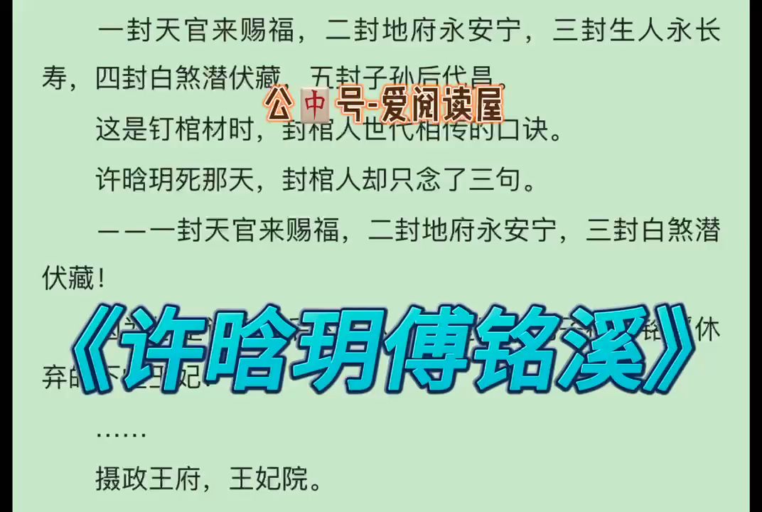 热推热文《许晗玥傅铭溪》全文完结篇哔哩哔哩bilibili