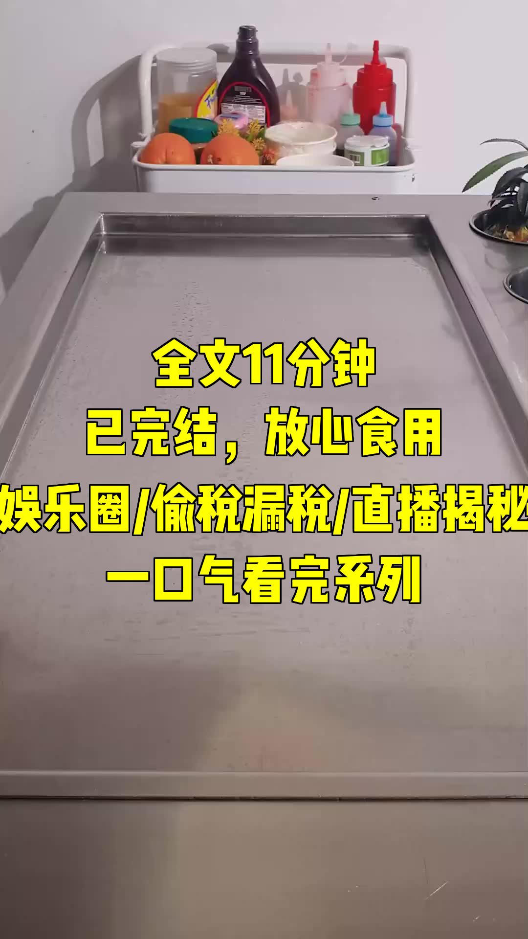 [图]一口气系列|娱乐圈/偷税漏税/直播揭秘|直播间爆料：我是乔治鱼，下一期请查纪行词