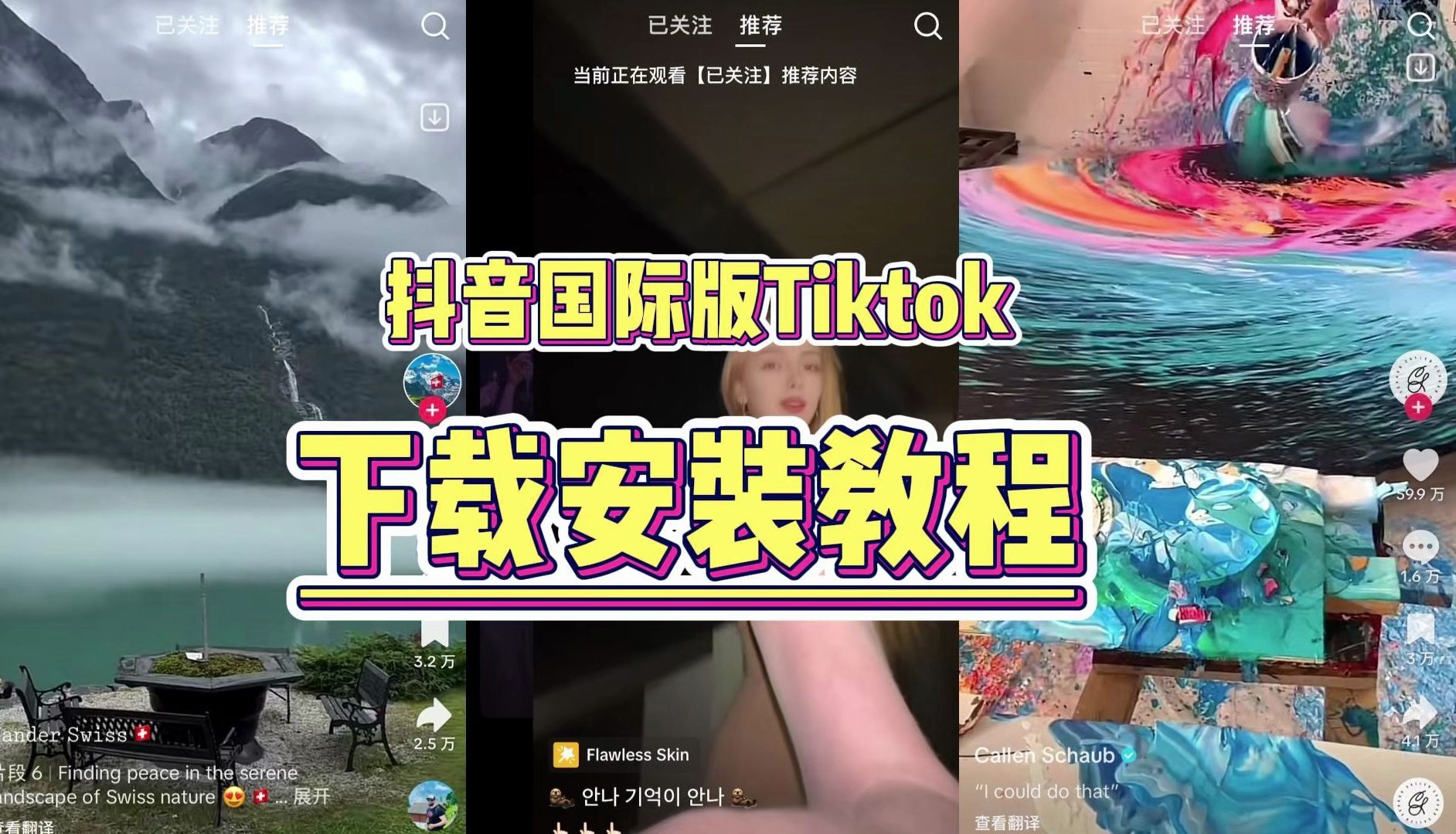 国际版抖音tiktok下载安装教程哔哩哔哩bilibili