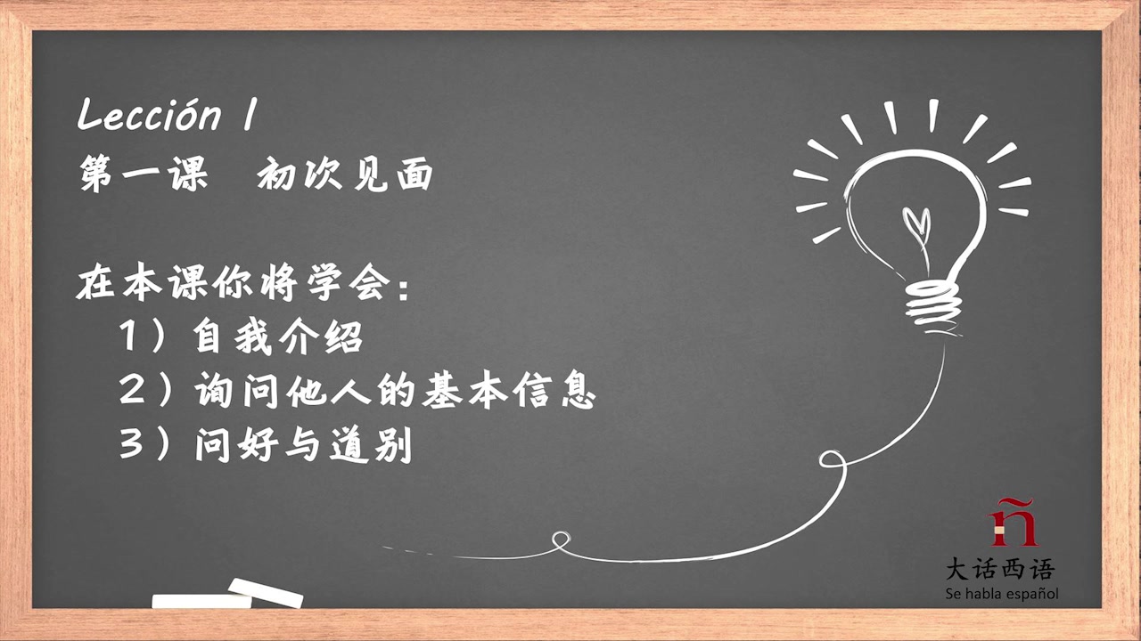 【大话西语】干货地道西班牙语自学课程第一课 | 人称与动词变位哔哩哔哩bilibili