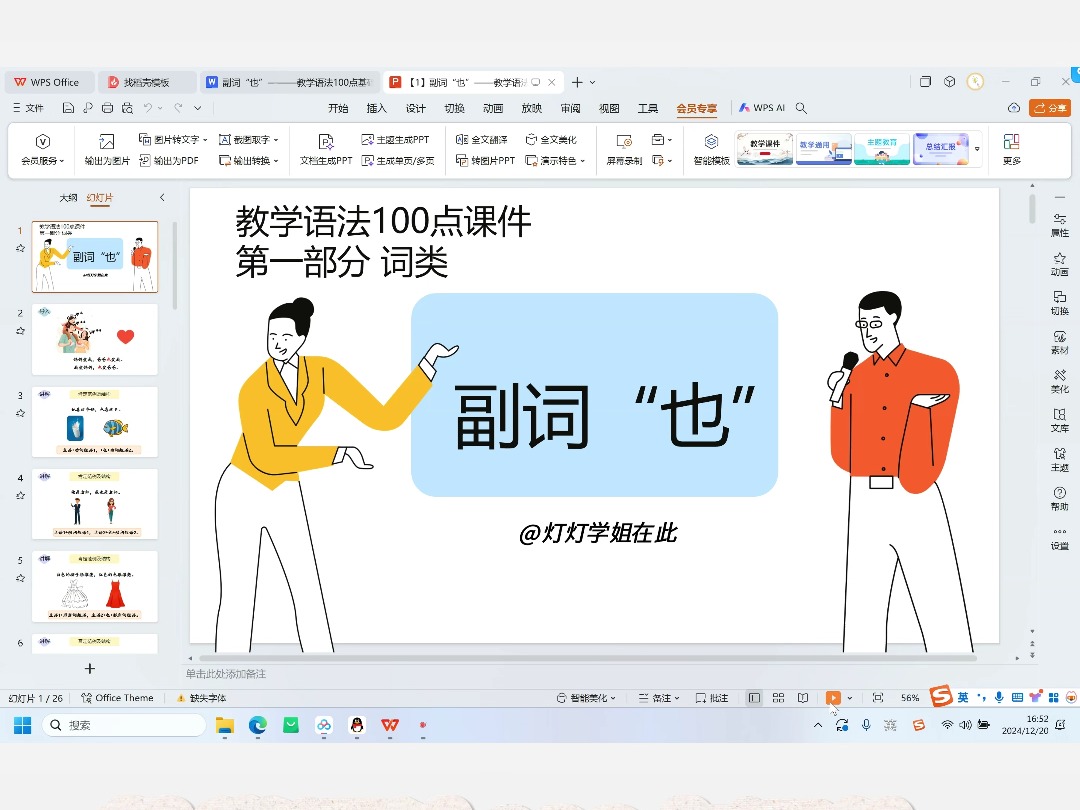 对外汉语教学语法100点课件——副词“也”哔哩哔哩bilibili