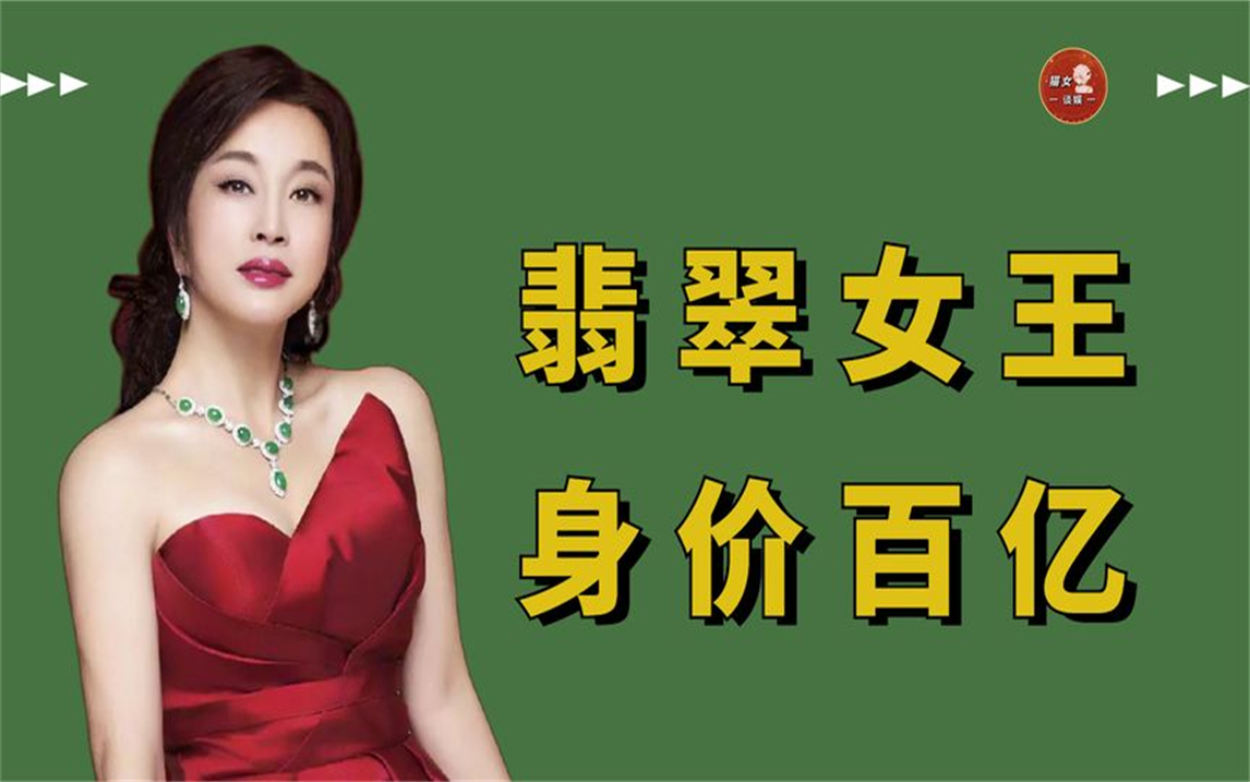 "翡翠女王"刘晓庆:名下豪宅多达19处,手握102亿翡翠再嫁富豪