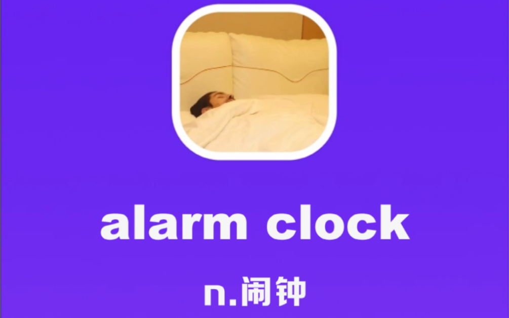 alarm clock:闹钟哔哩哔哩bilibili