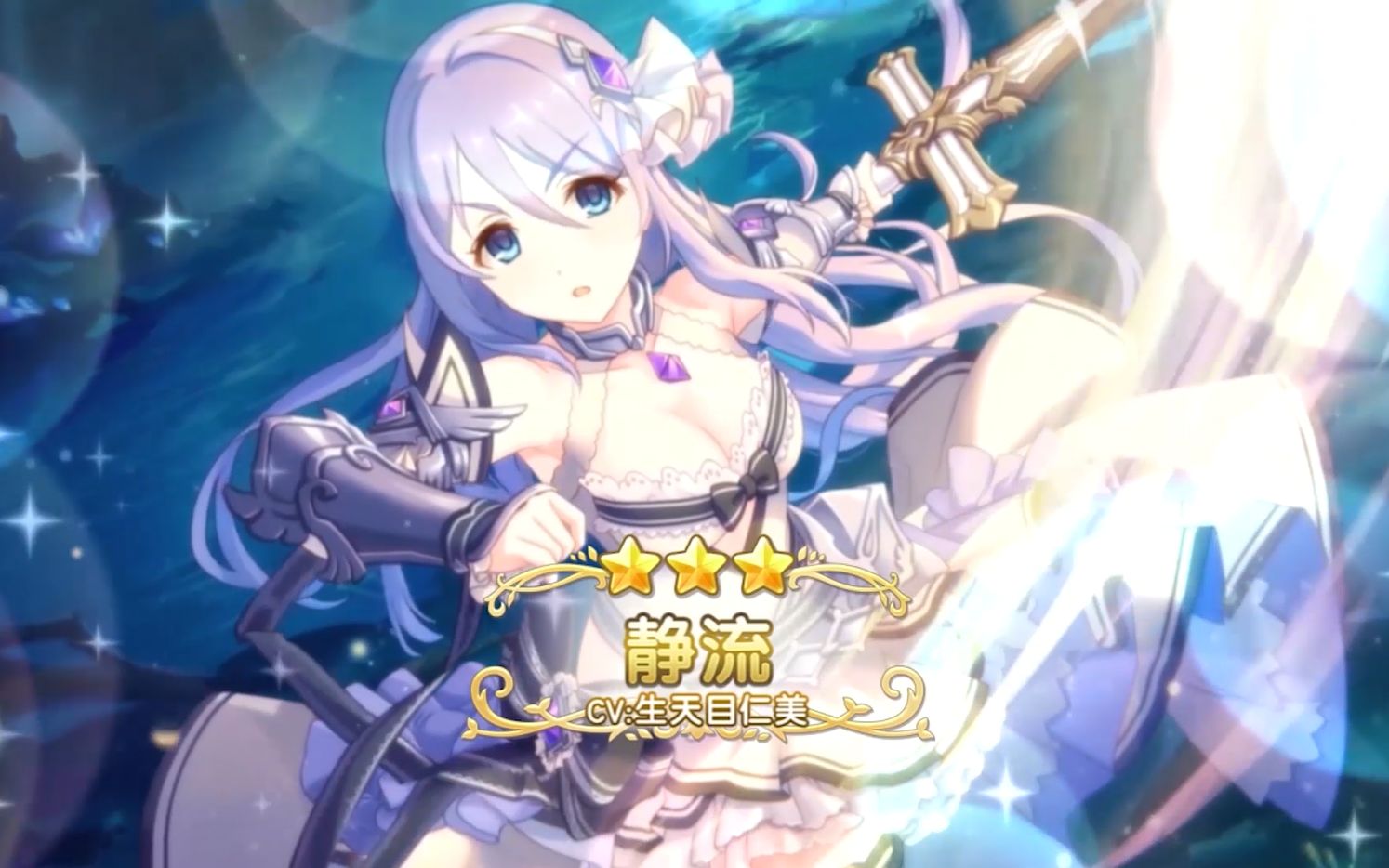 《公主连结re:dive》角色档案集——静流