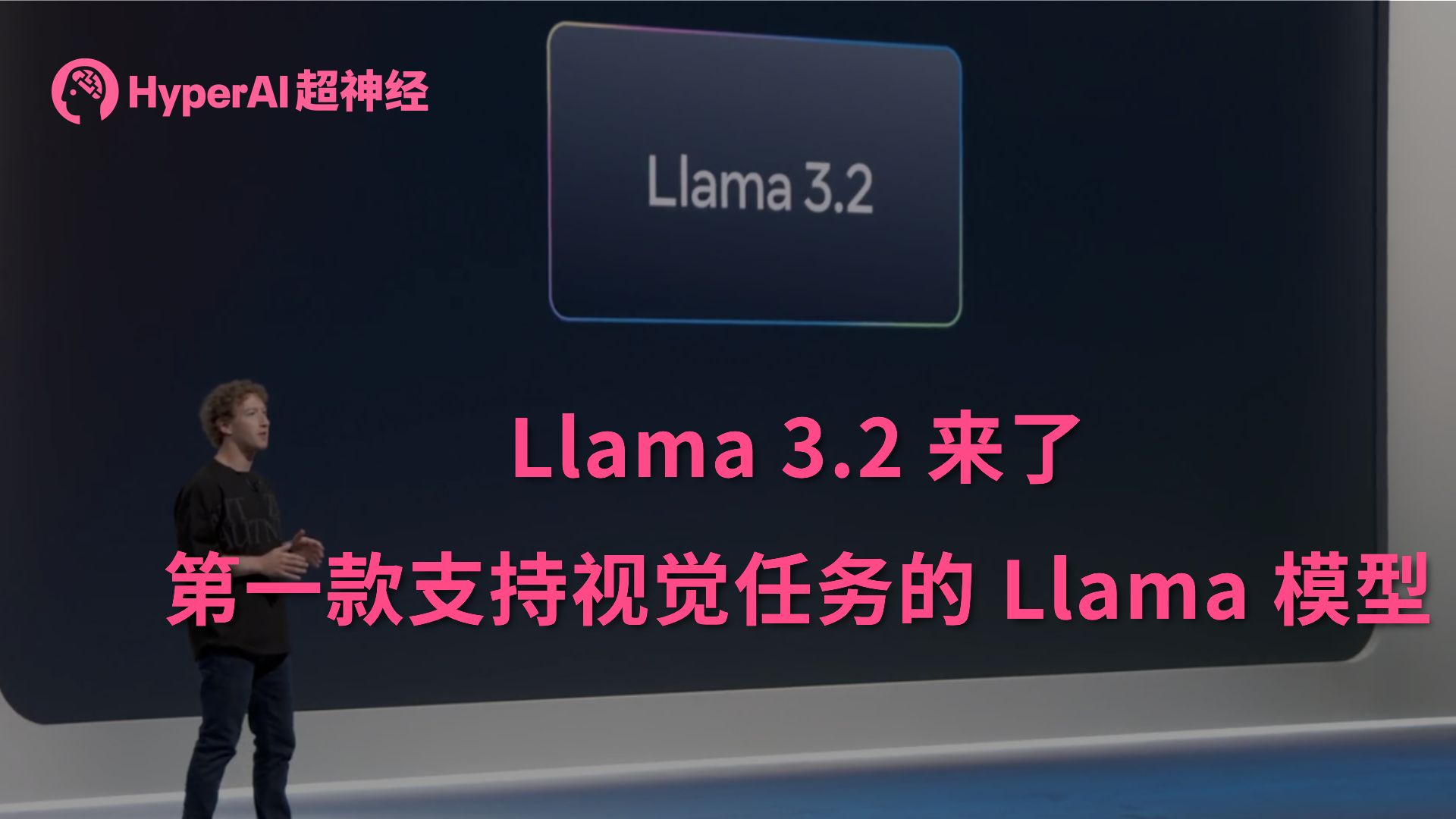 Llama 3.2 来了!第一款支持视觉任务的 Llama,多模态且依旧开源哔哩哔哩bilibili