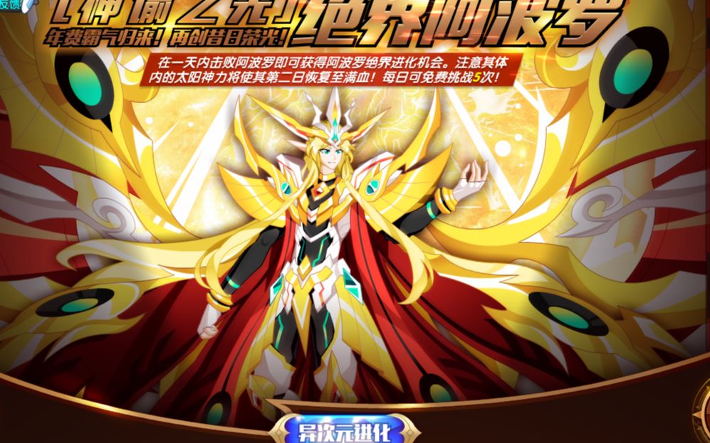 奥拉星 神谕之光绝界阿波罗 稳定打法 异常套餐没了皮不起来了