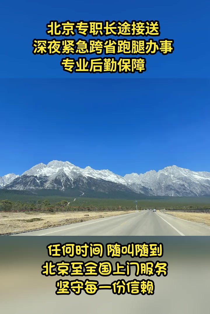 北京长途包车,随时可以出发全国13381396232哔哩哔哩bilibili