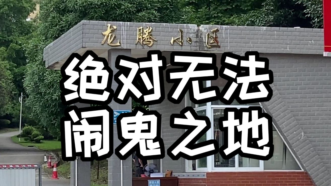 见过最nb的小区