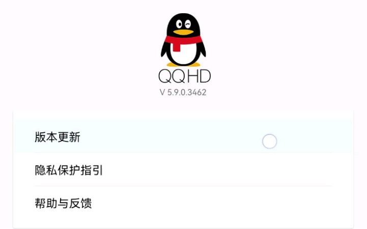 安卓平板最恶心的软件—QQ HD哔哩哔哩bilibili