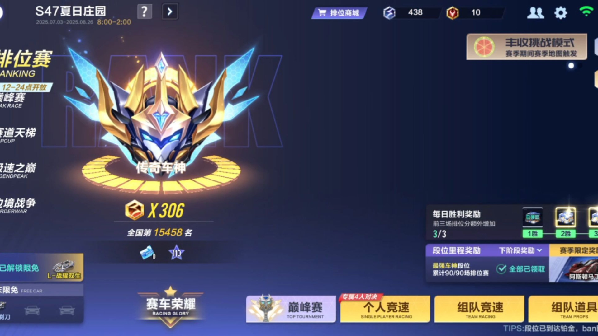 qq飞车手游零氪萌新赛季中期上传奇车神