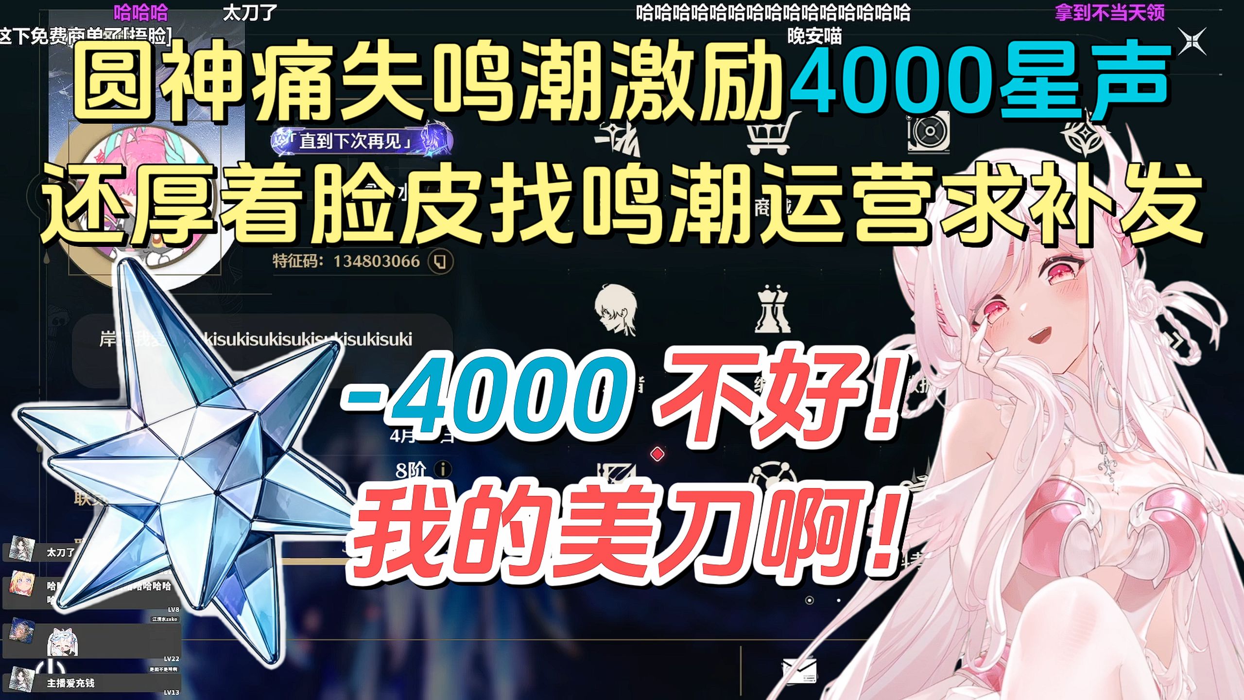 铸币圆神忘记兑换4000星声气晕在直播间，还厚着脸皮找鸣潮运营求补发，这期神了【汤圆四水】