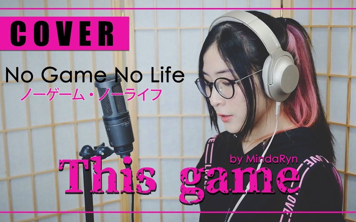 [图]游戏人生 NO GAME NO LIFE - This game『鈴木このみ』| cover by MindaRyn