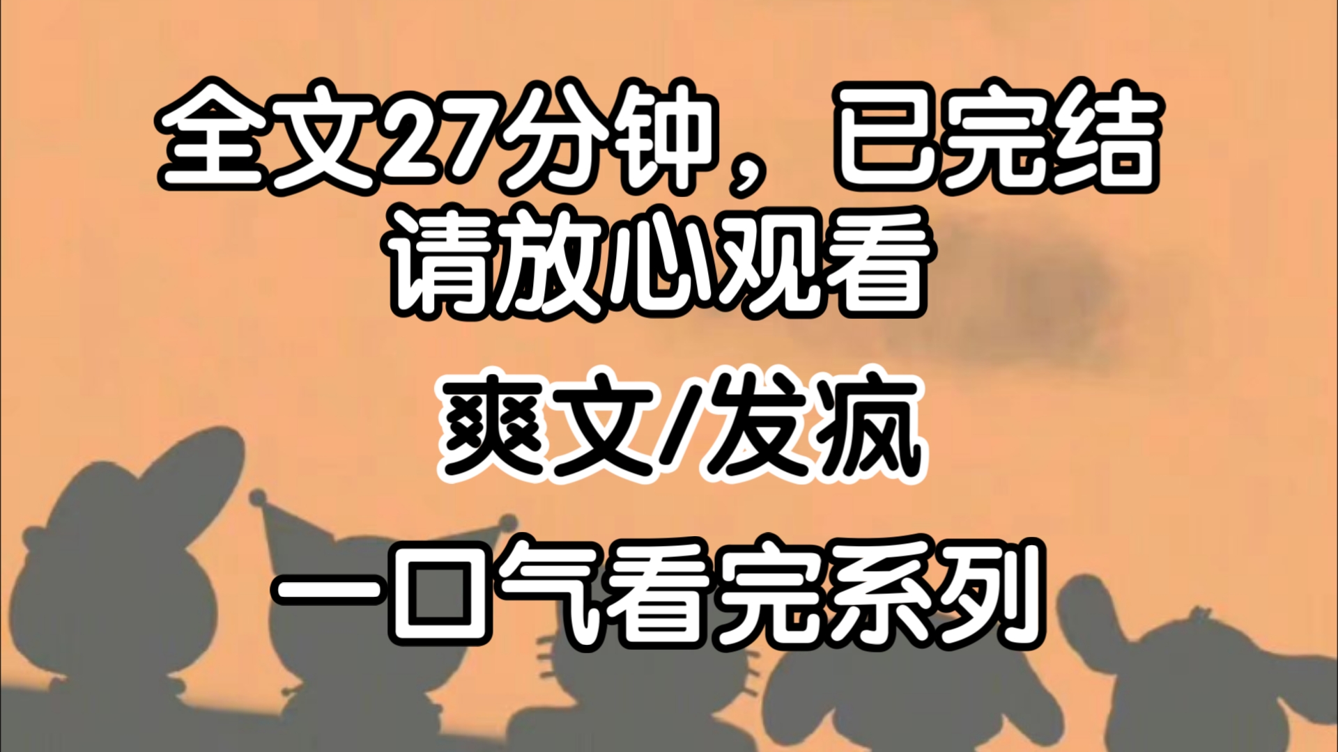 [完结文]我撞见男主和白月光偷情,我把他办公室主任砸了.室与其内耗自己,不如发疯创亖别人!哔哩哔哩bilibili