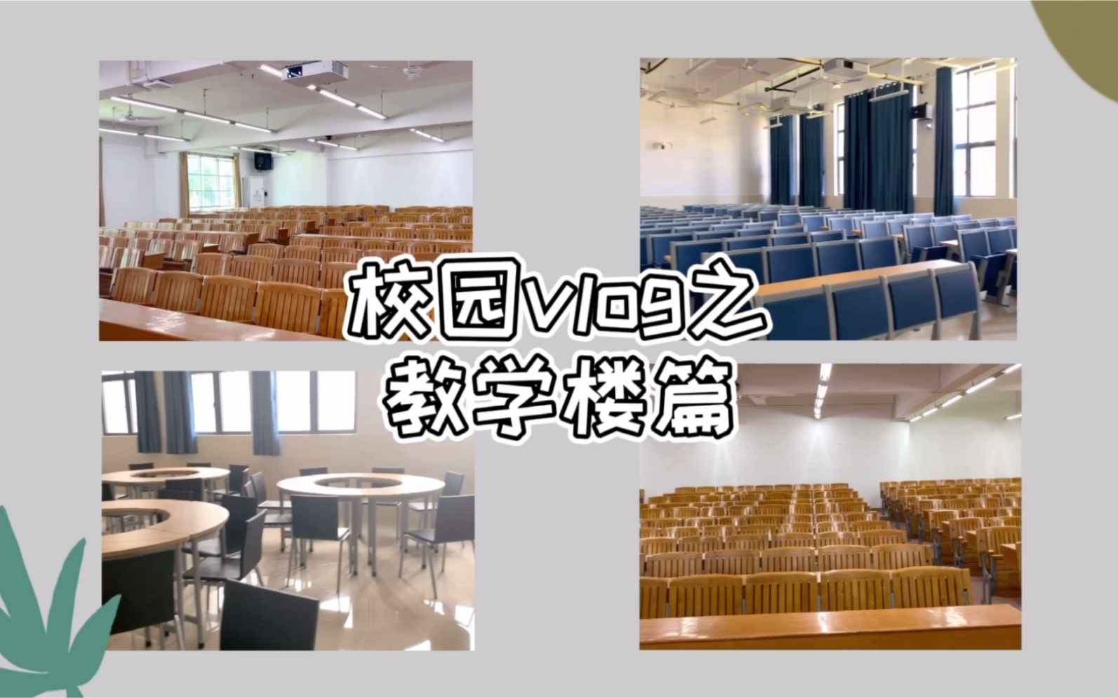 [图]【广科院校园vlog】这样的大学教室，你肯定很向往！致2020年即将上大学的你