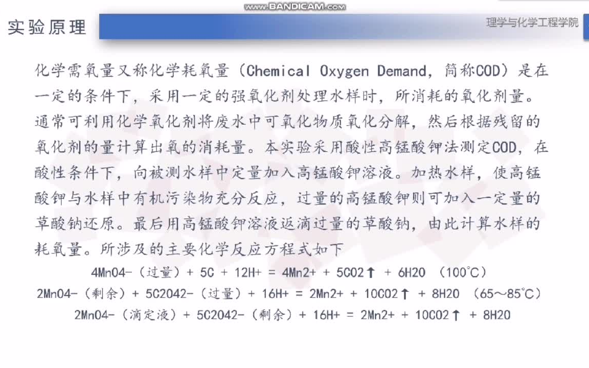 湖泊水化学需氧量(COD)的测定(视频讲解)哔哩哔哩bilibili