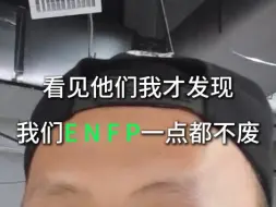 Download Video: 致ENFP