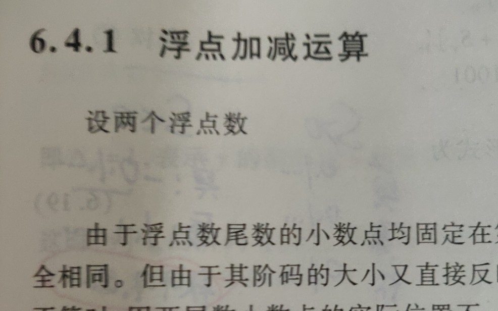 [图]计算机组成原理不挂科之 浮点数加减法运算 主页找合集，观看更便捷