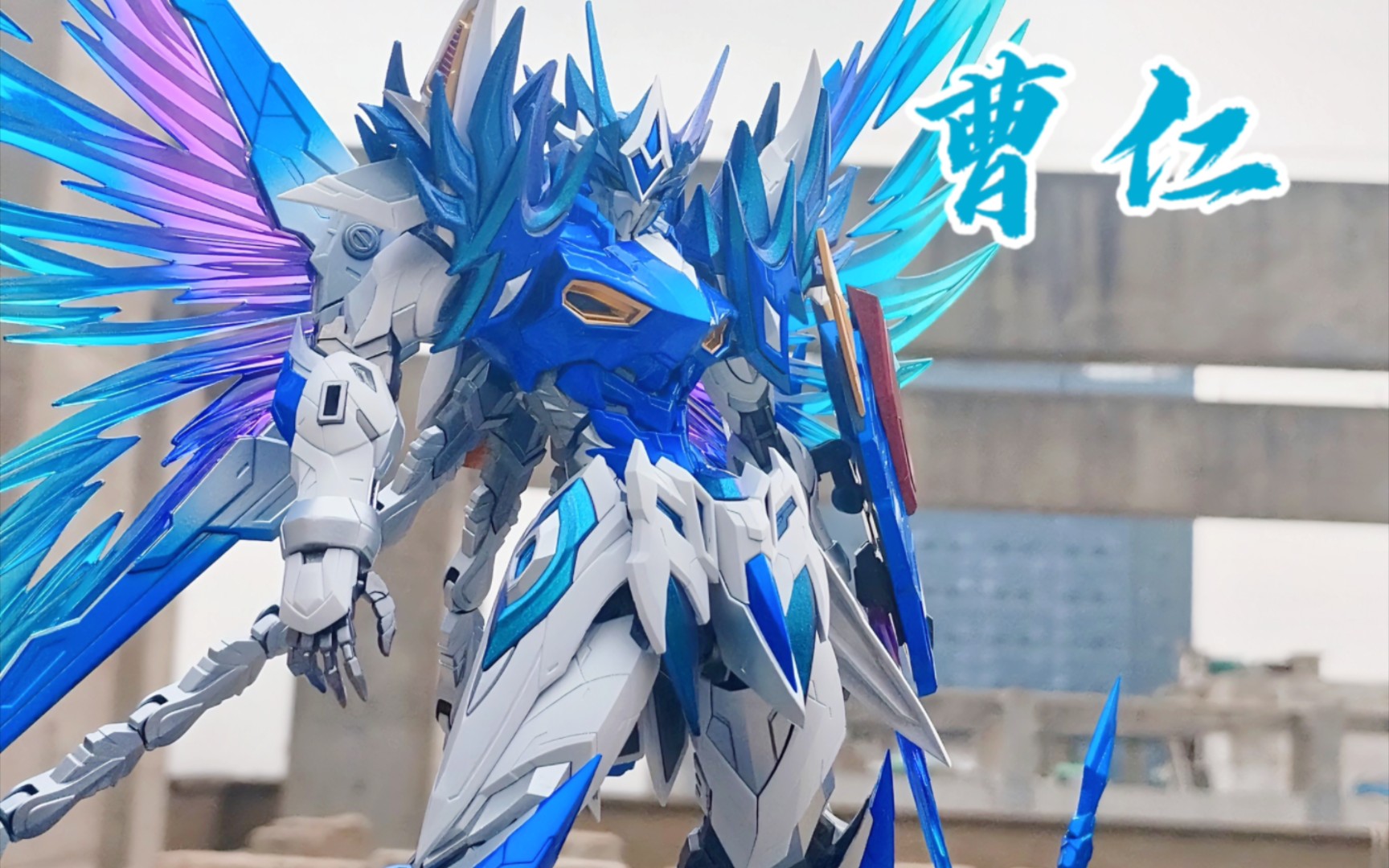 摩动核 曹仁 全喷涂