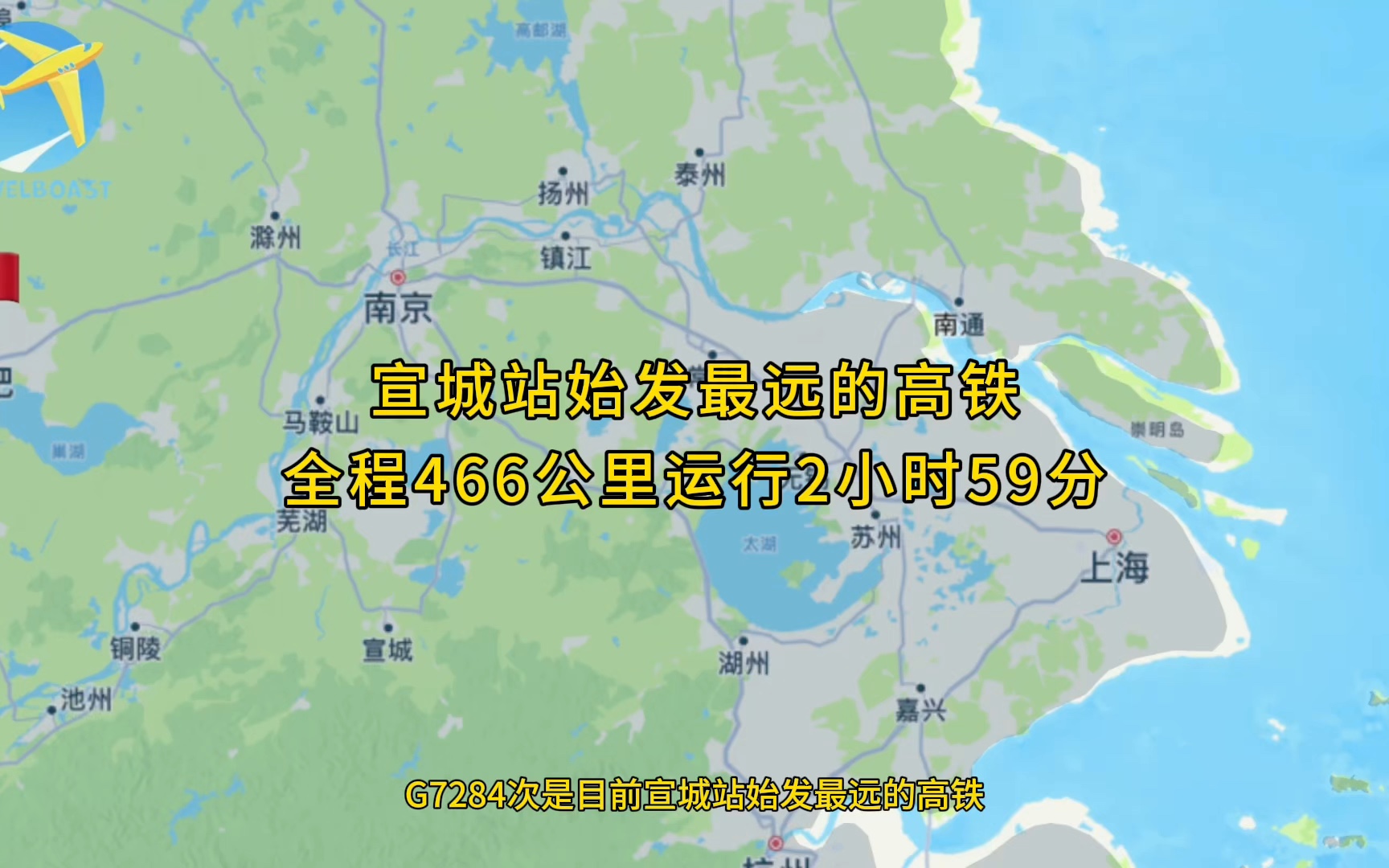 G7284次是目前宣城站始发最远的高铁全程466公里运行2小时59分钟哔哩哔哩bilibili