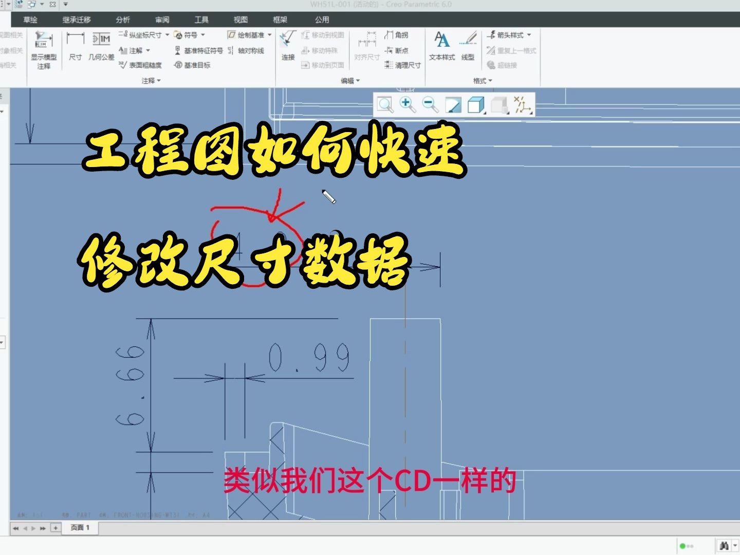 PROE/CREO工程图如何快速修改尺寸数据哔哩哔哩bilibili