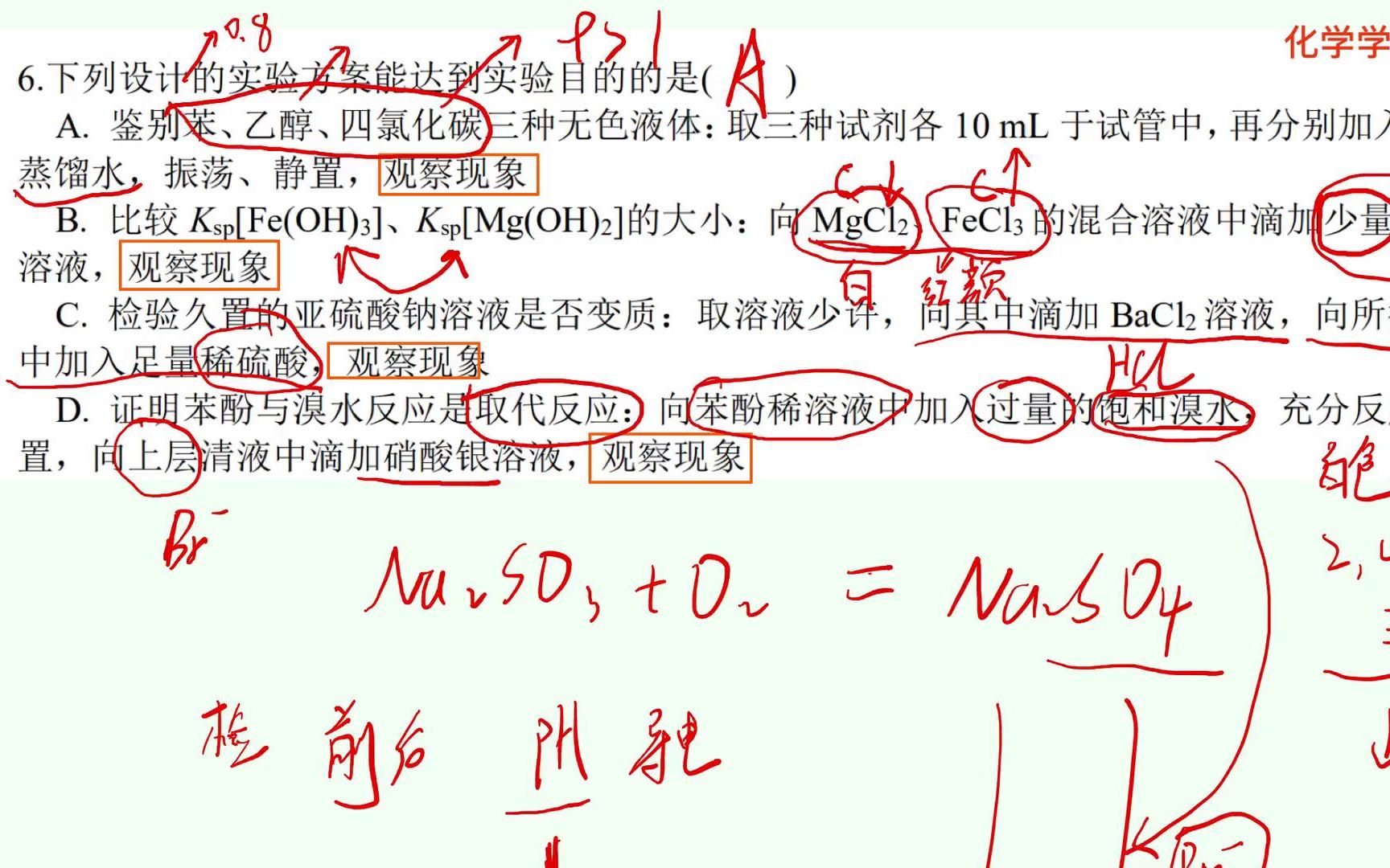 【重要实验】1.苯、乙醇、四氯化碳的鉴别 2.沉淀转化 3.检验变质 4.苯酚的取代反应,现象+验证哔哩哔哩bilibili