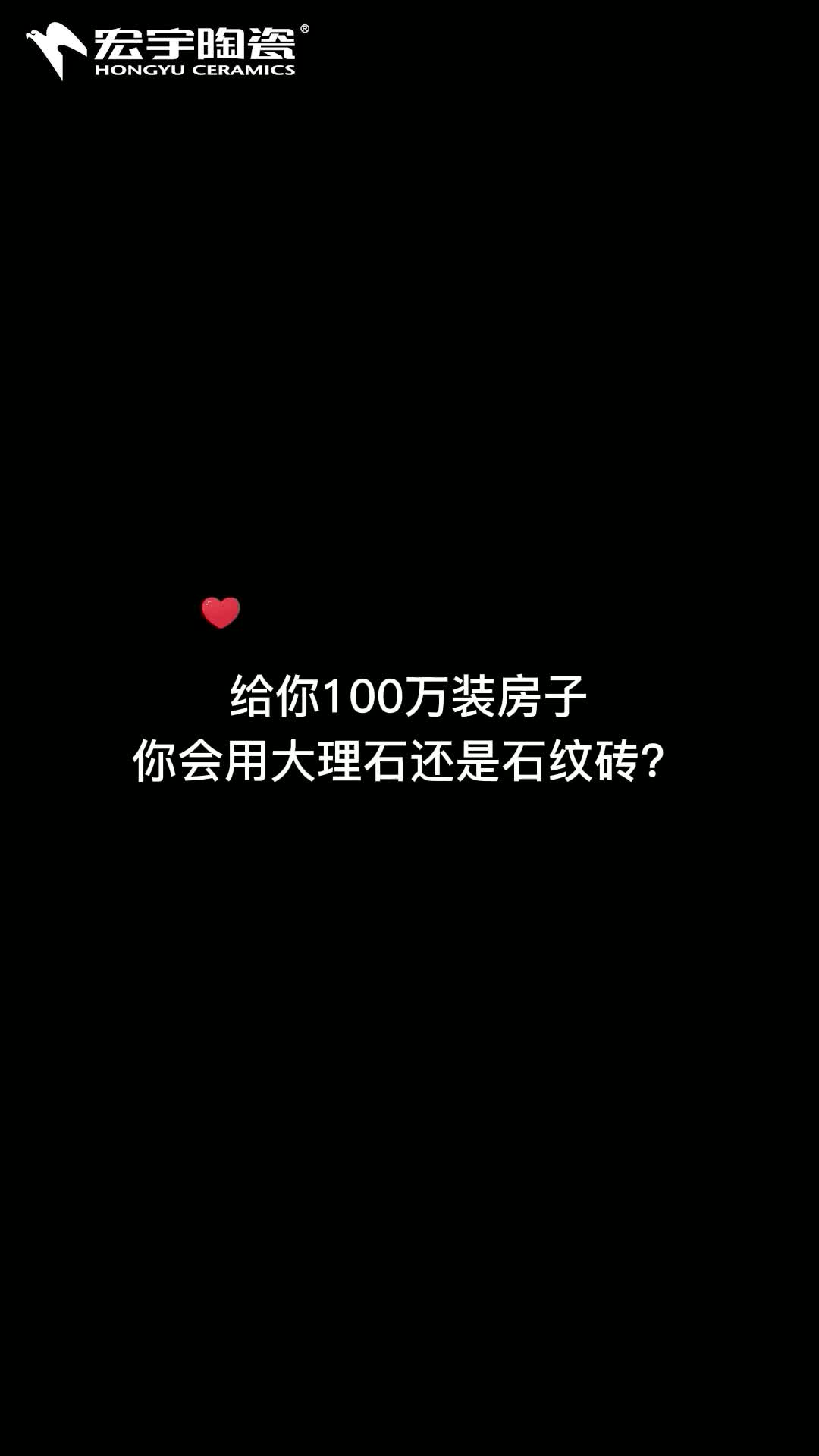 装房子用大理石瓷砖还是石纹砖,来看看宏宇陶瓷怎么说哔哩哔哩bilibili