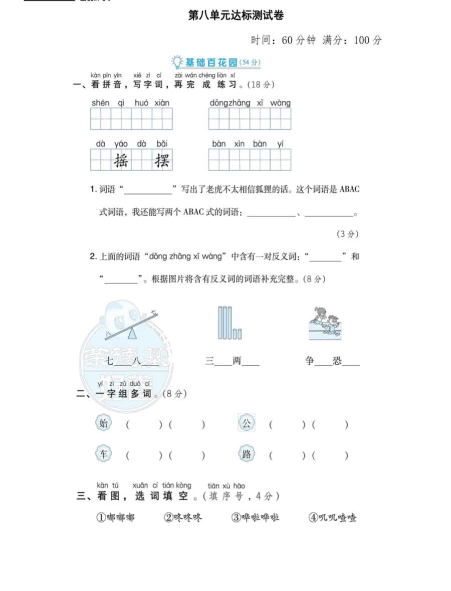 二年级上册语文 全册单元检测多套人教版 小学语文二年级语文上册 小学二年级上册语文哔哩哔哩bilibili