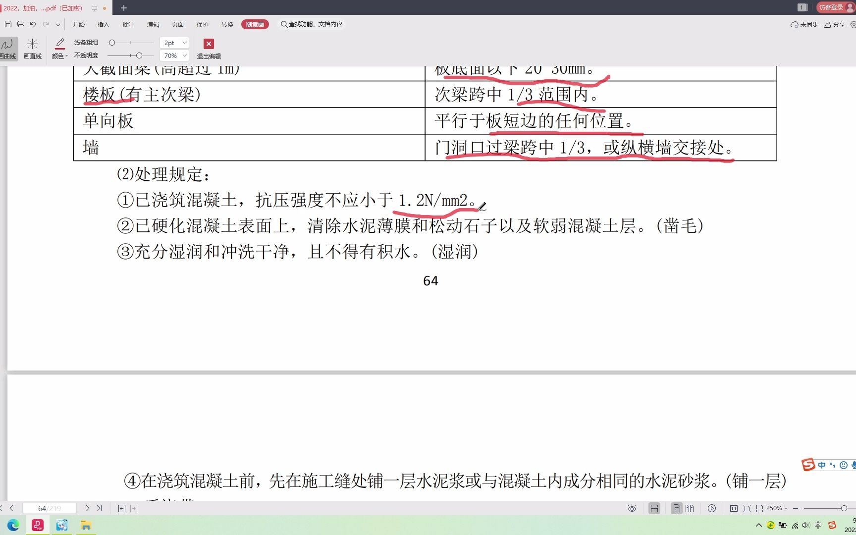 [图]备考2022一建，建筑实务，共同学习 1.16