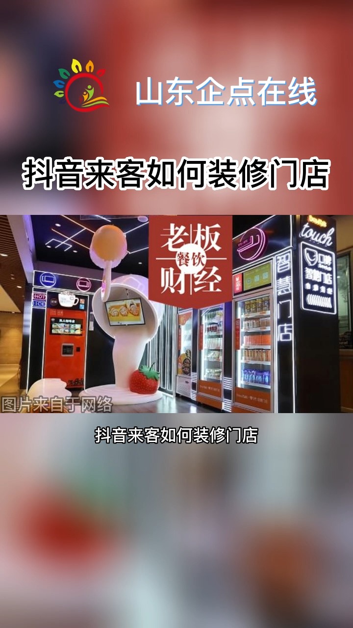 抖音来客如何装修门店哔哩哔哩bilibili