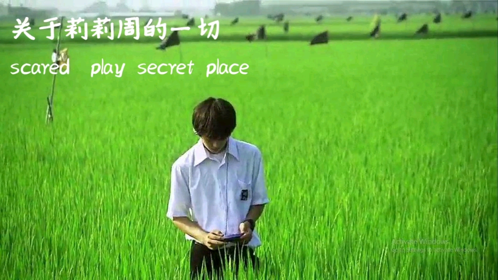 [图]【Scared play secret place】我站在稻田里，听见我的身体里刮起一阵狂风。